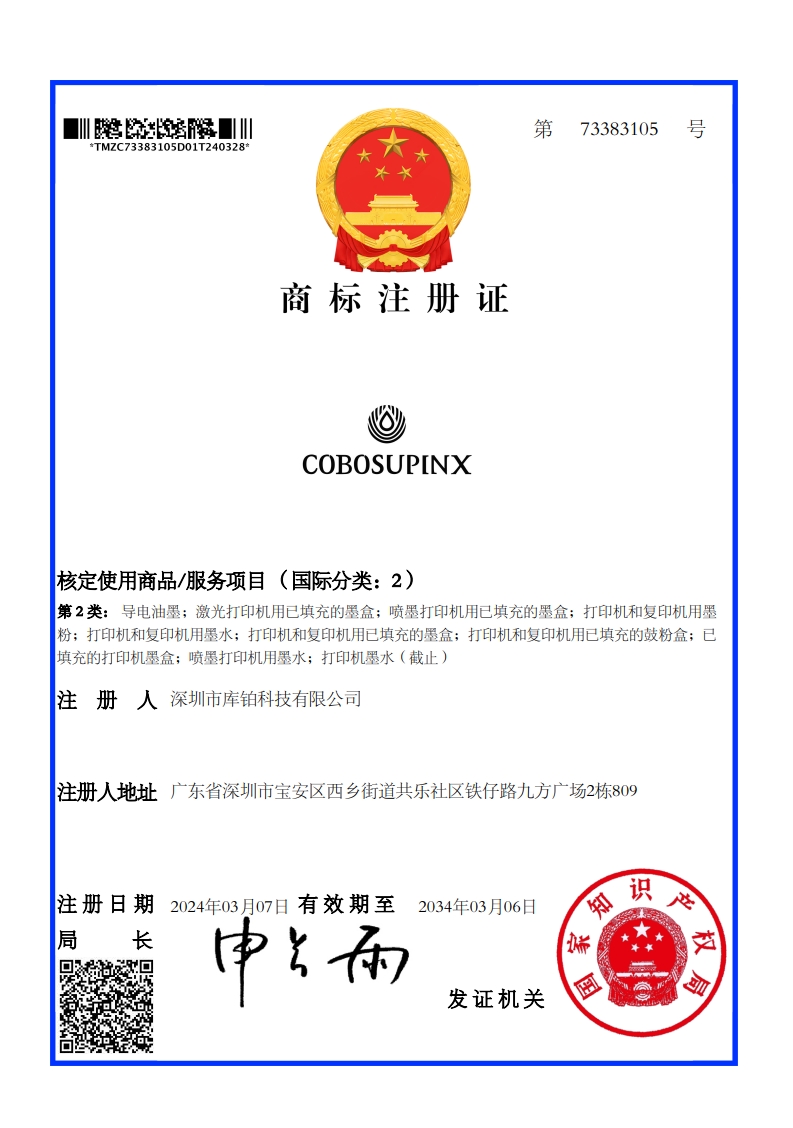 Trademark certificate-COBOSUPINX