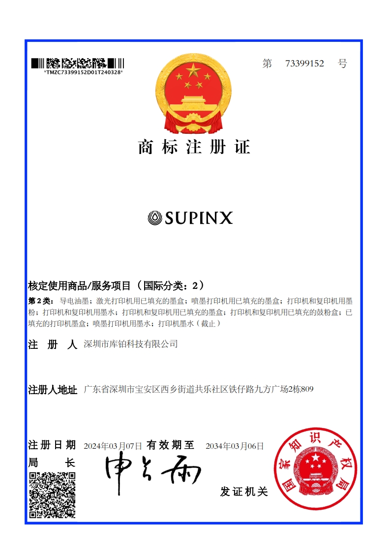 Trademark certificate-SUPINX